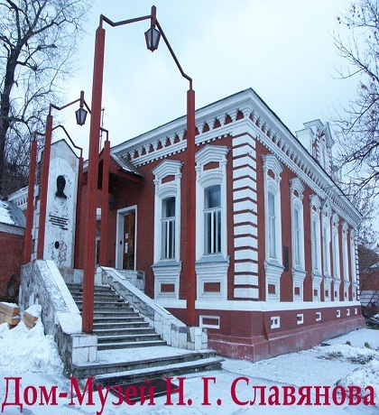 The House-Museum оf N. H. Slavyanov