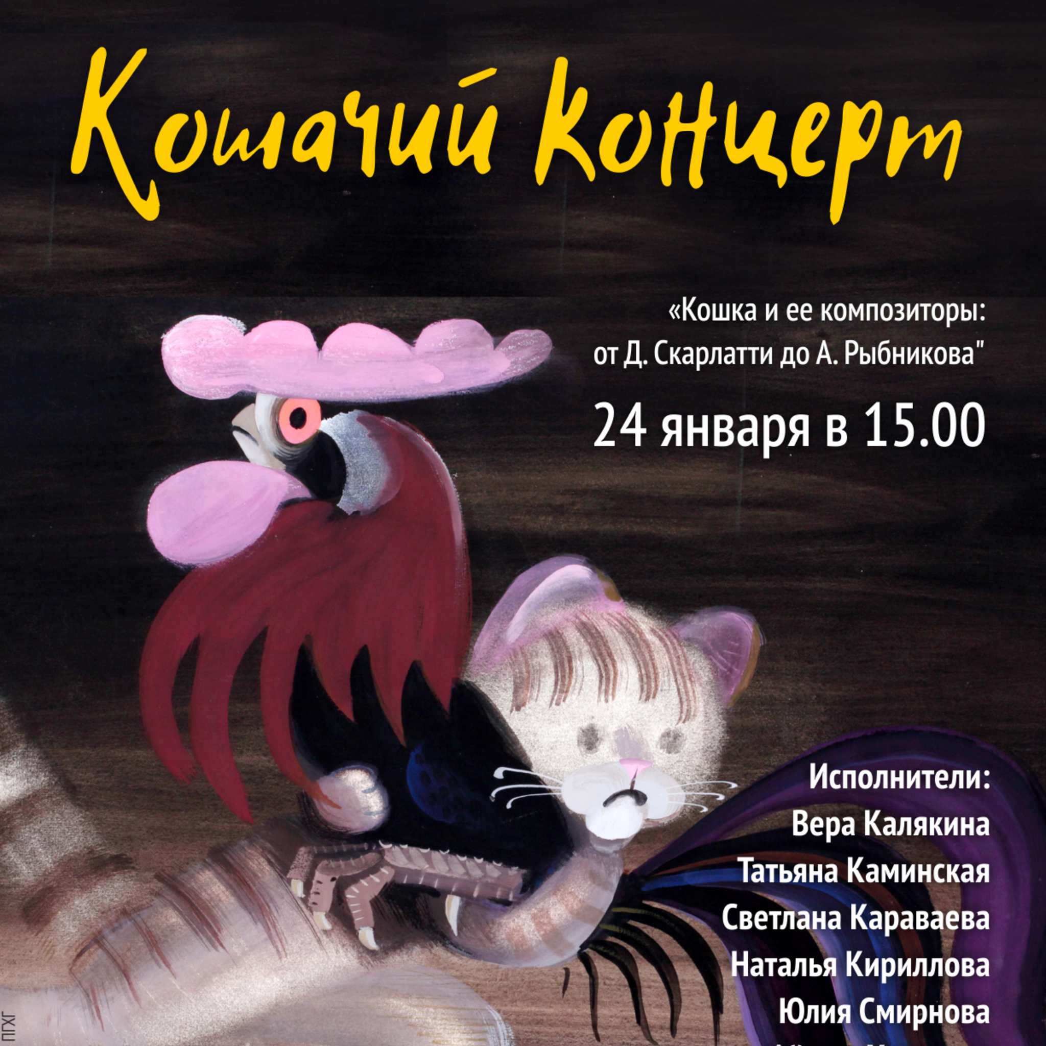 The program of events of the exhibition The Cat and its artists in the Perm Art Gallery