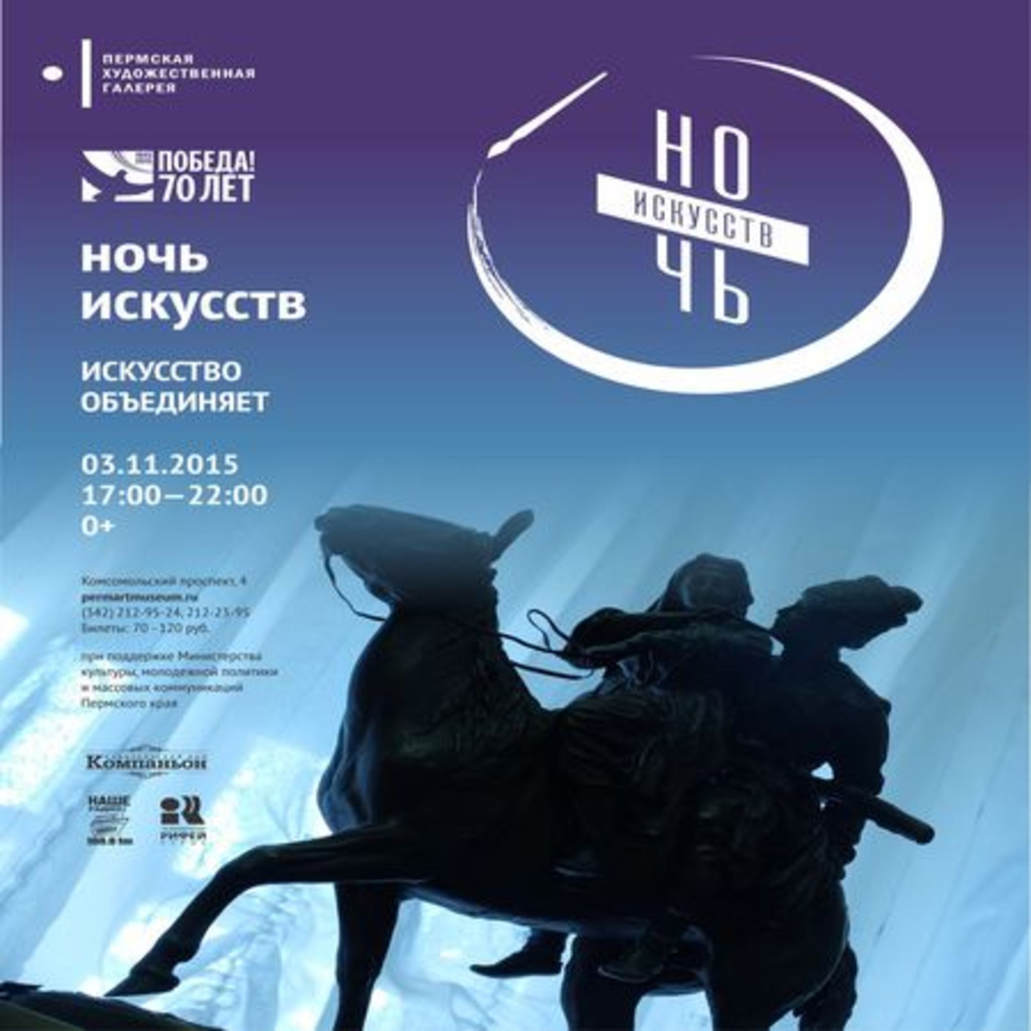 Night of the Arts 2015 in Perm Art Gallery