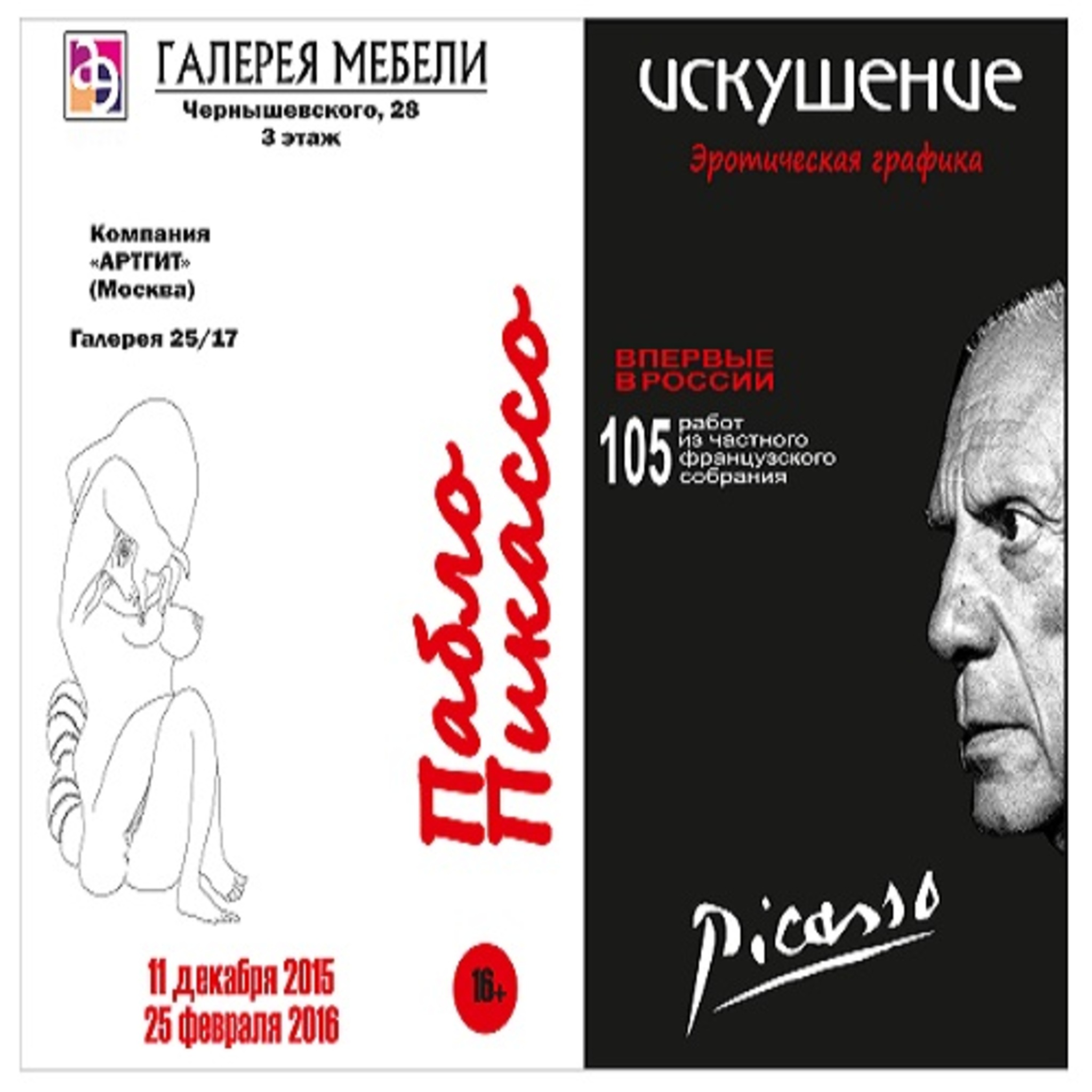 The exhibition Picasso. Temptation